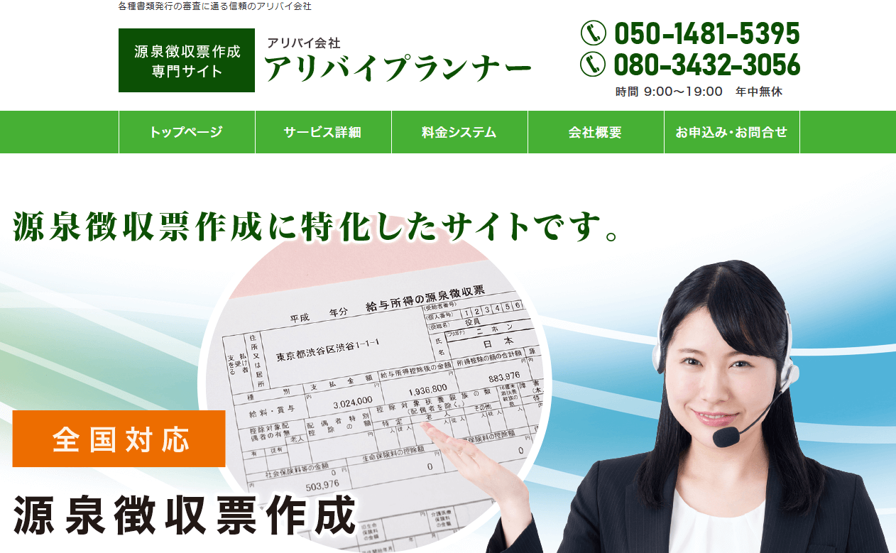 アリバイプランナー