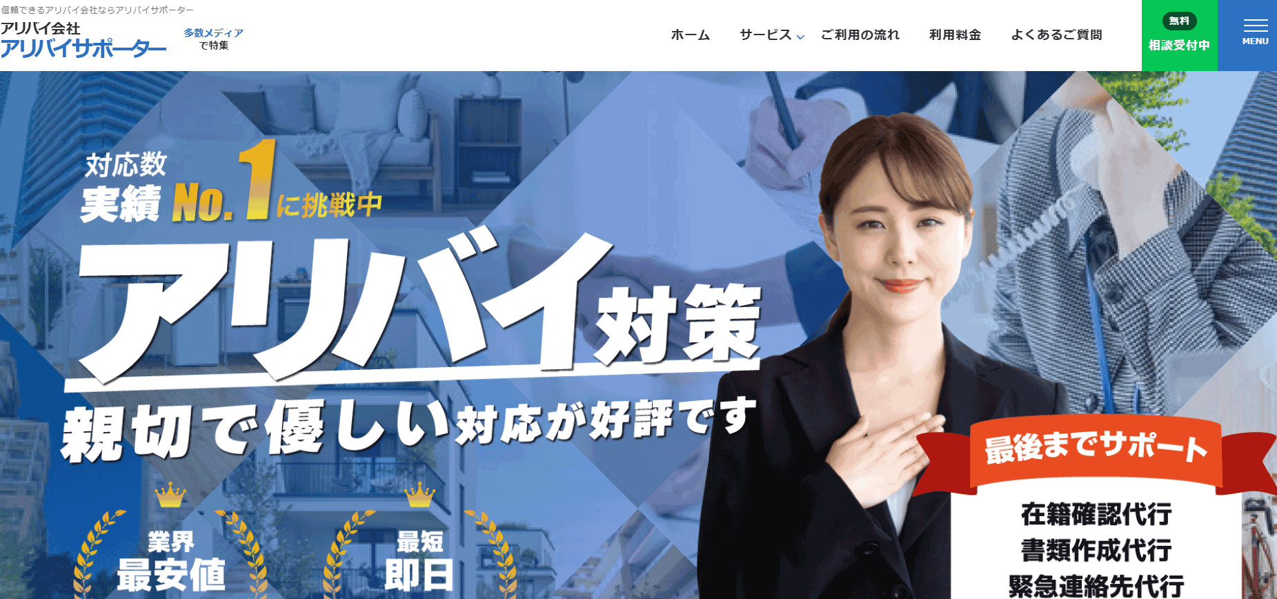 アリバイサポーター