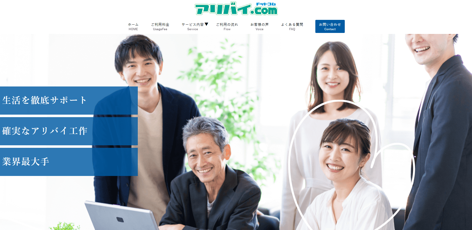 アリバイドットコム