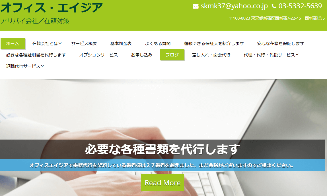 オフィス・エイジア