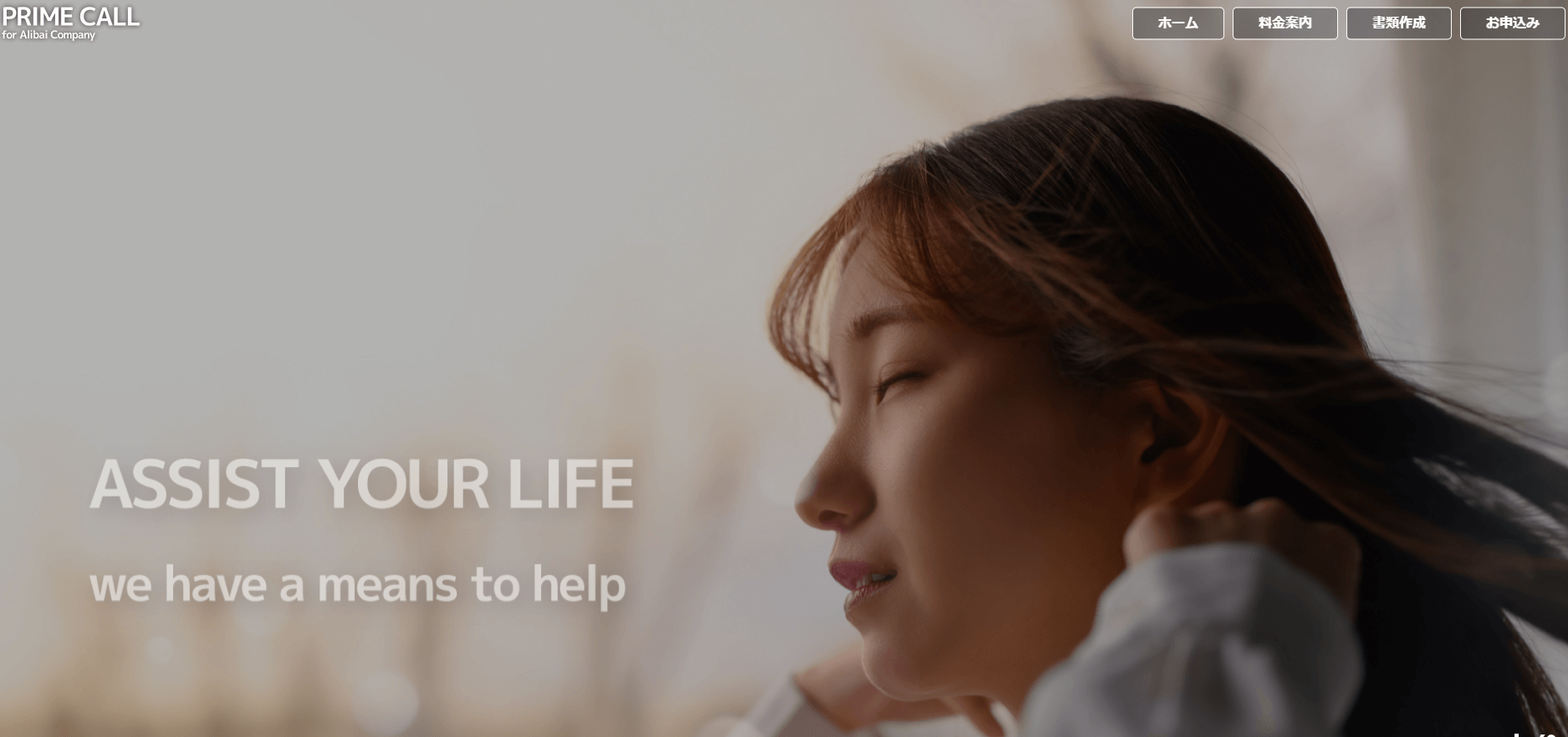 プライムコール